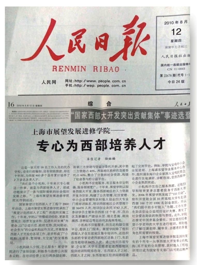 《人民日报》专文专题深度报道表彰